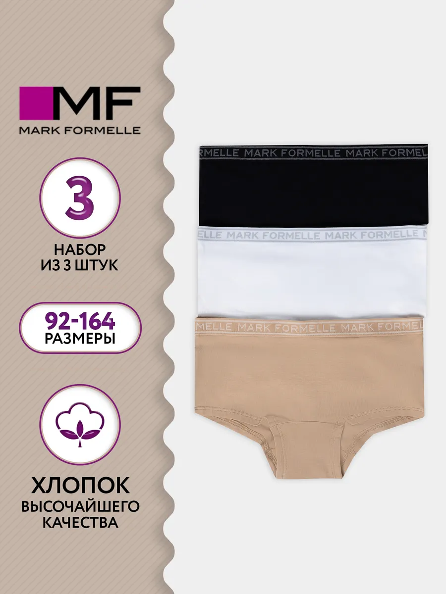 Трусы 3 шт Mark Formelle (Марк Формэль) 417728-3/белый + обжаренный миндаль + черный - фото 2
