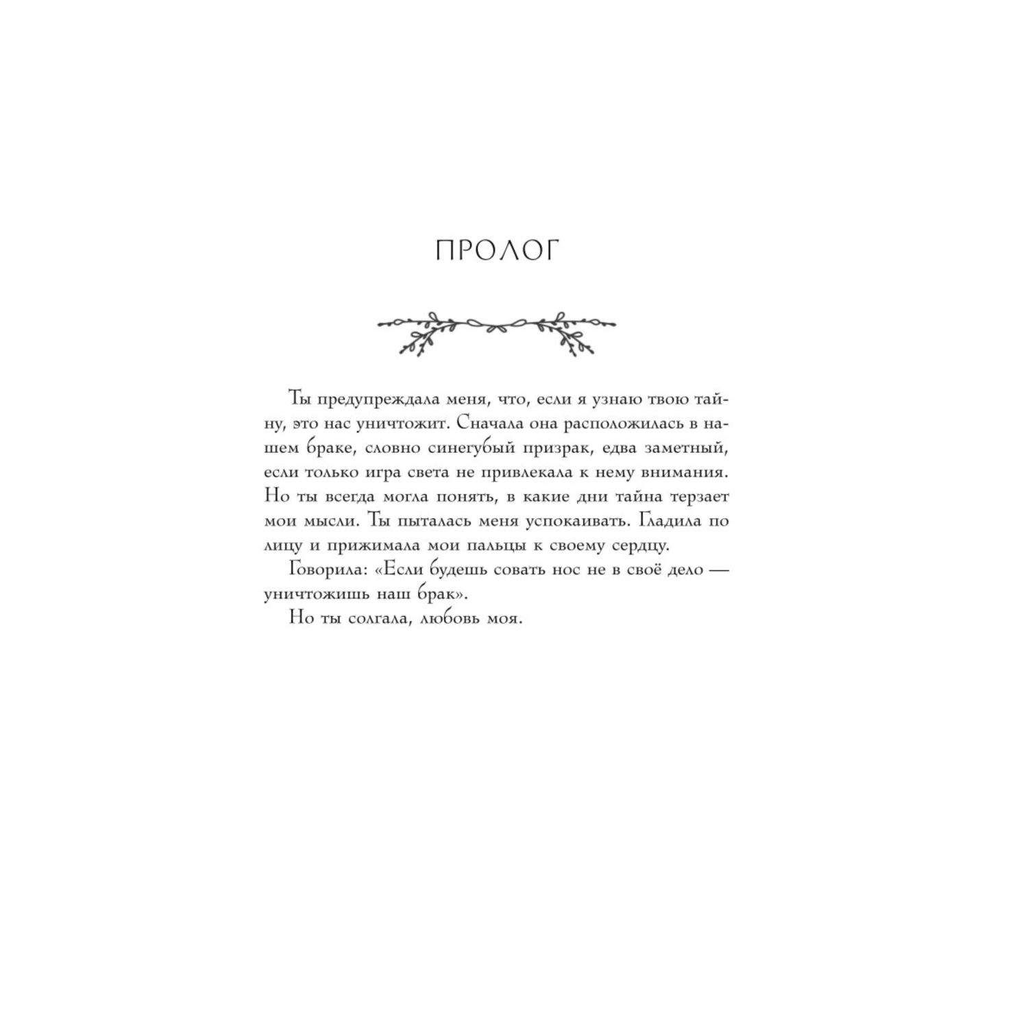 Книга Эксмо Последняя сказка цветочной невесты - фото 2