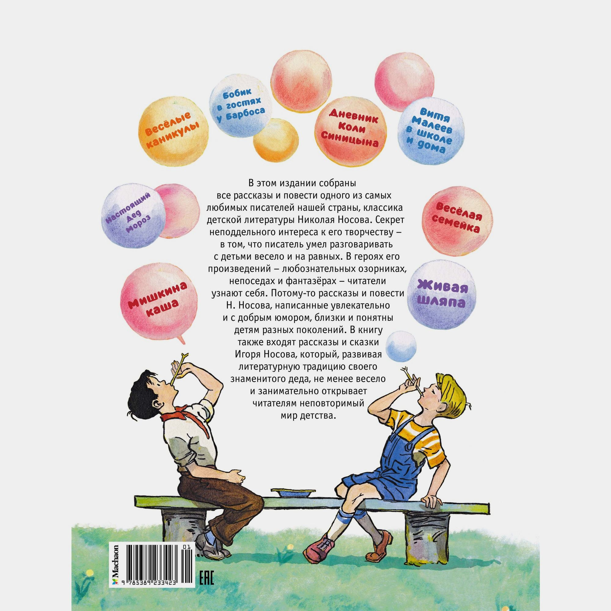 Книга Махаон Носов Н Носов И - фото 11