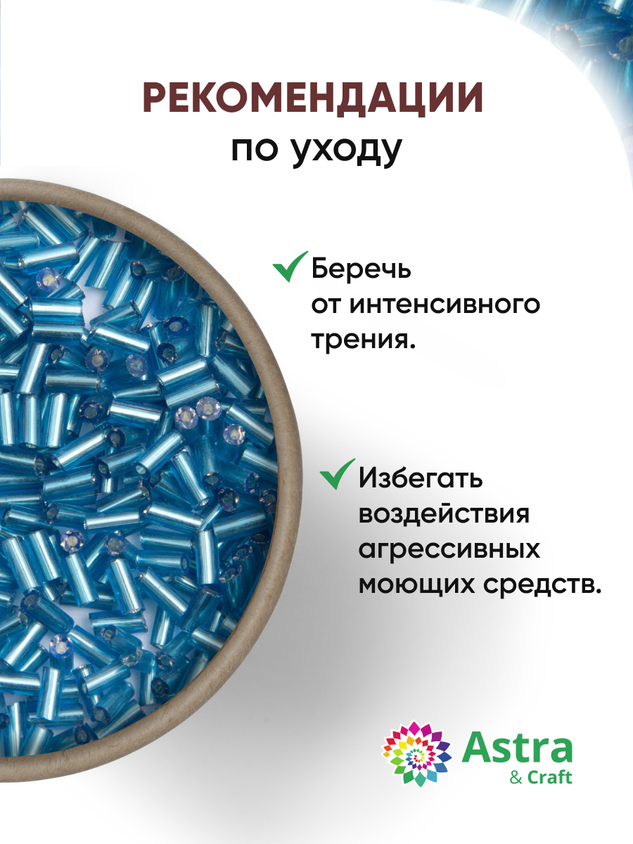 Набор для творчества Astra Craft бисер стеклярус 5мм 15г - фото 9
