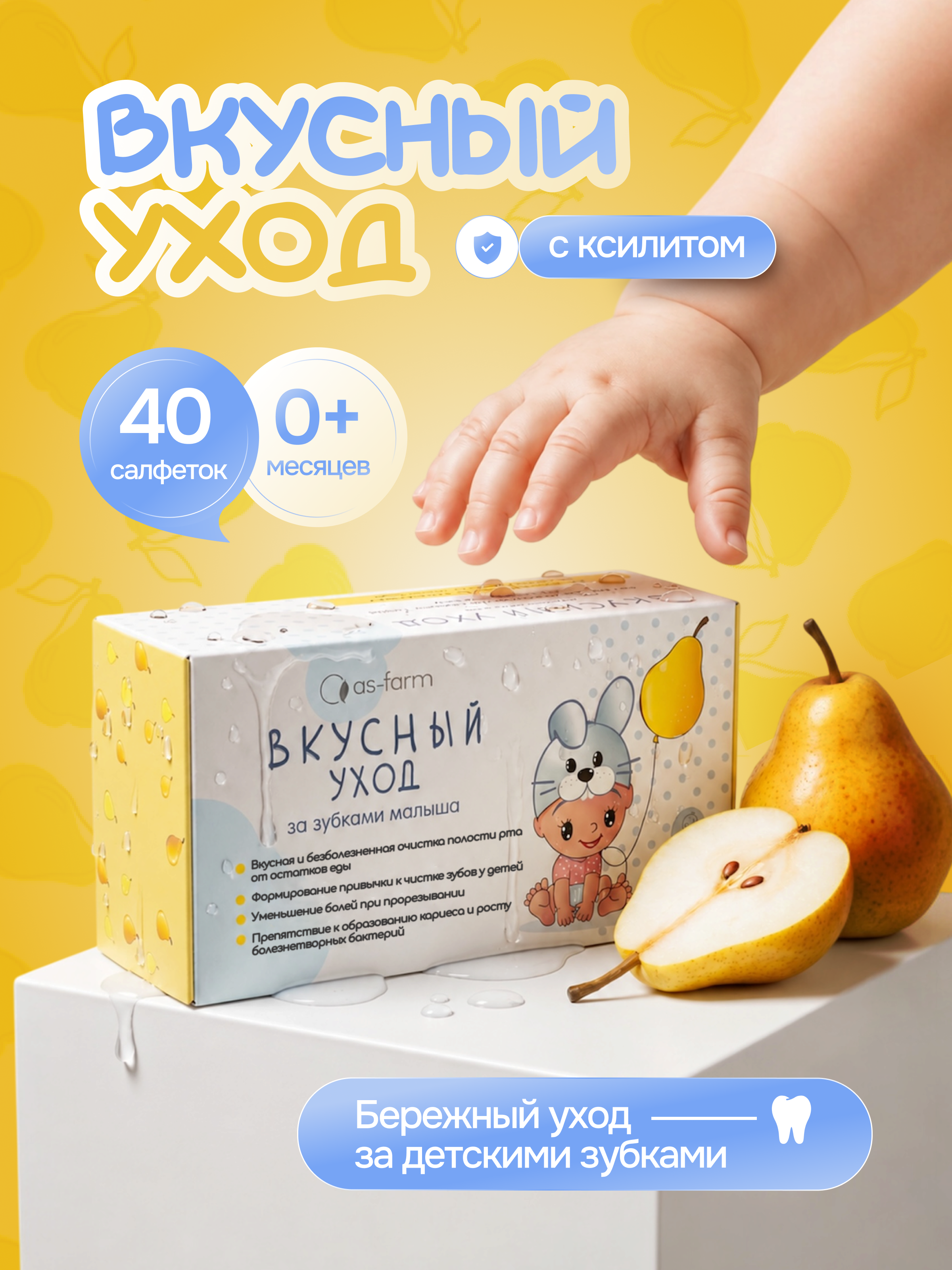 Влажные салфетки АС-ФАРМ для полости рта 1 упак. 40 шт. - фото 1