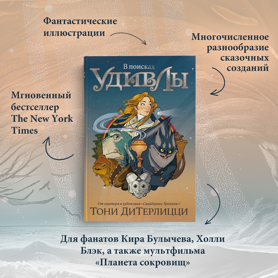 Книга АЗБУКА ДиТерлицци Т В поисках УдивЛы Комплект из 3-х - фото 5