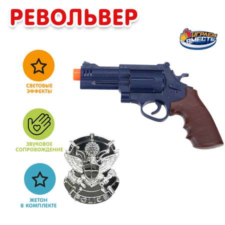 Пистолет Играем вместе