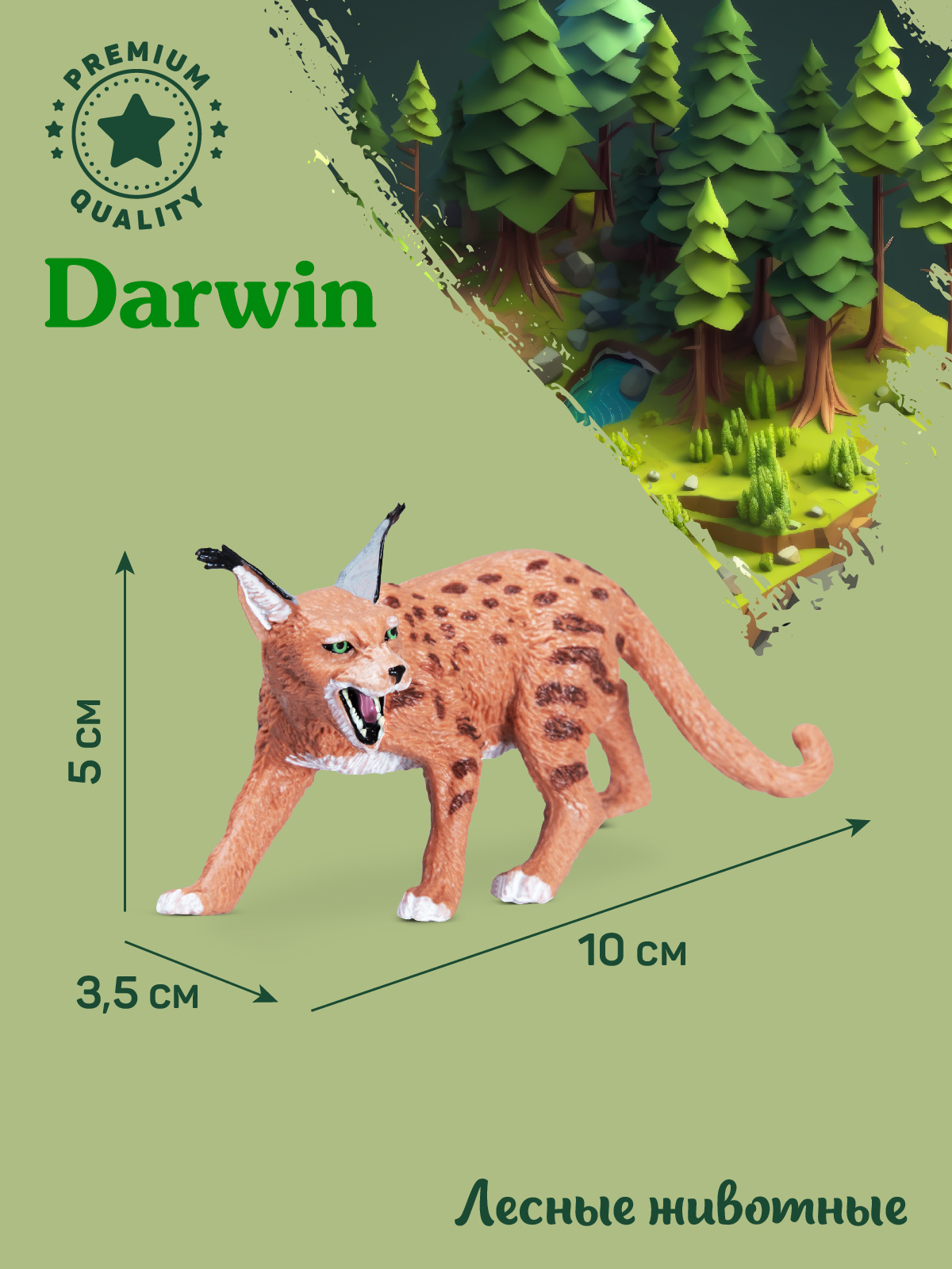 Фигурка DARWIN Животные Рысь длиннохвостая - фото 3