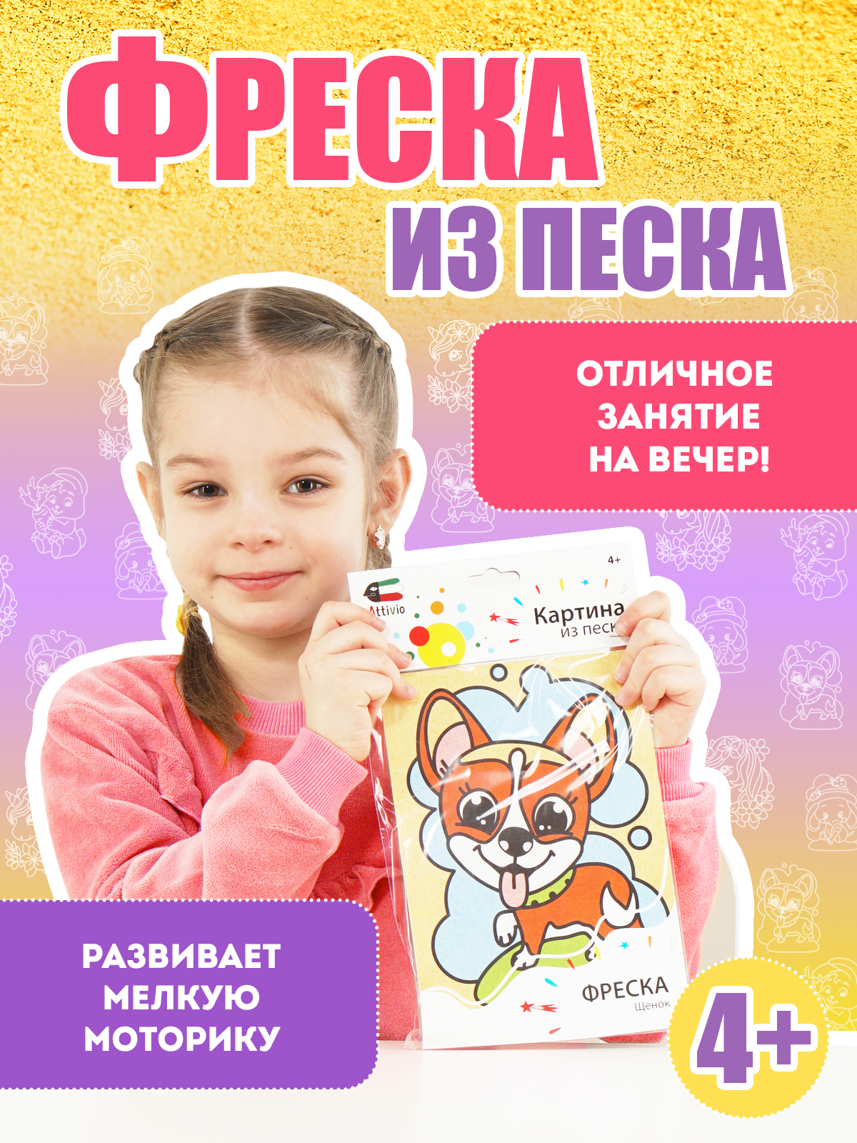 Картина из песка Attivio Друзья в ассортименте - фото 1