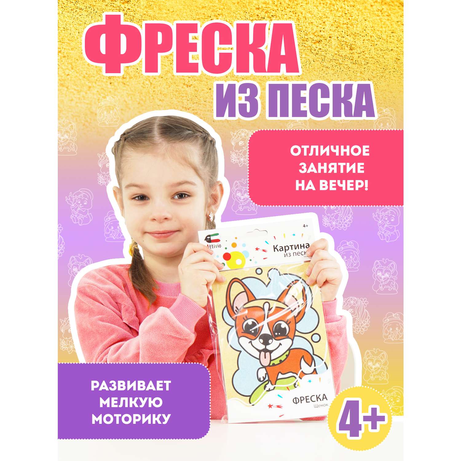 Картина из песка Attivio Друзья в ассортименте - фото 1
