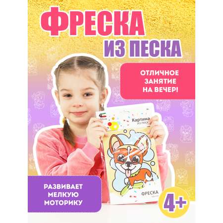 Картина из песка Attivio Друзья в ассортименте