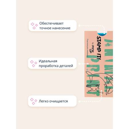 Трафарет Pink Up