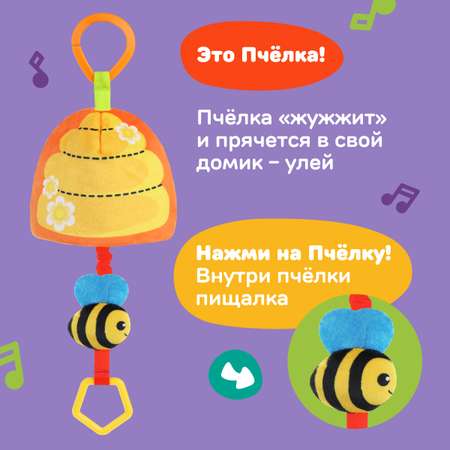 Игрушка Жирафики подвеска Пчелка