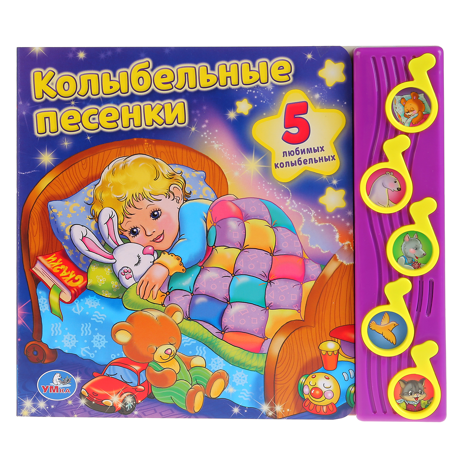 Книга УМка Союзмультфильм Колыбельные песенки 183458 - фото 1