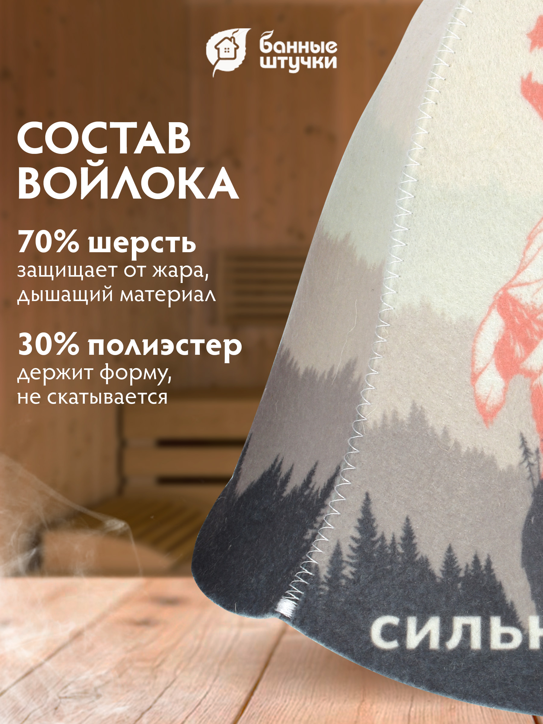 Шапка для бани и сауны "Сильный духом" - фото 6