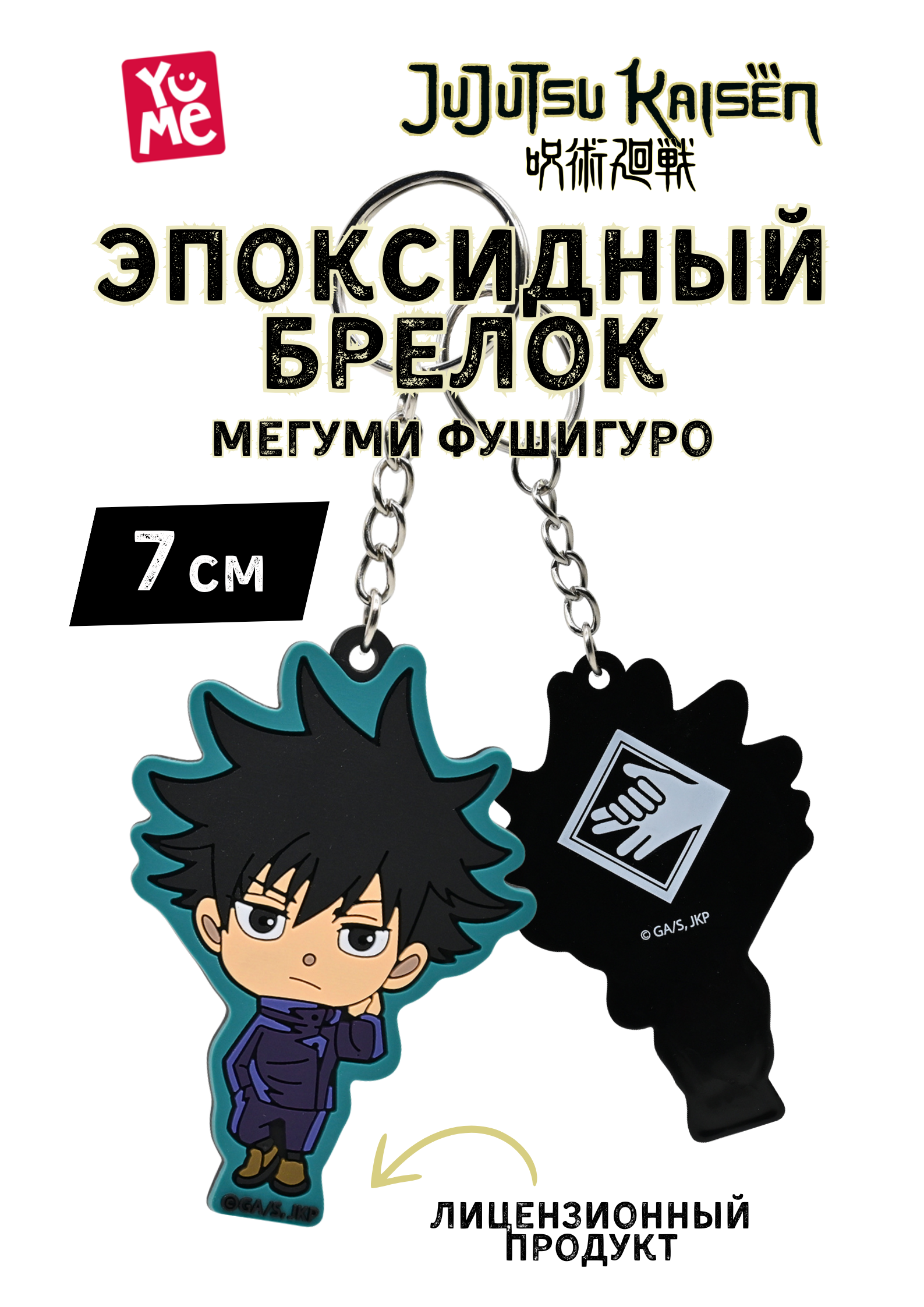Фигурка Yume Jujutsu Kaisen - фото 2