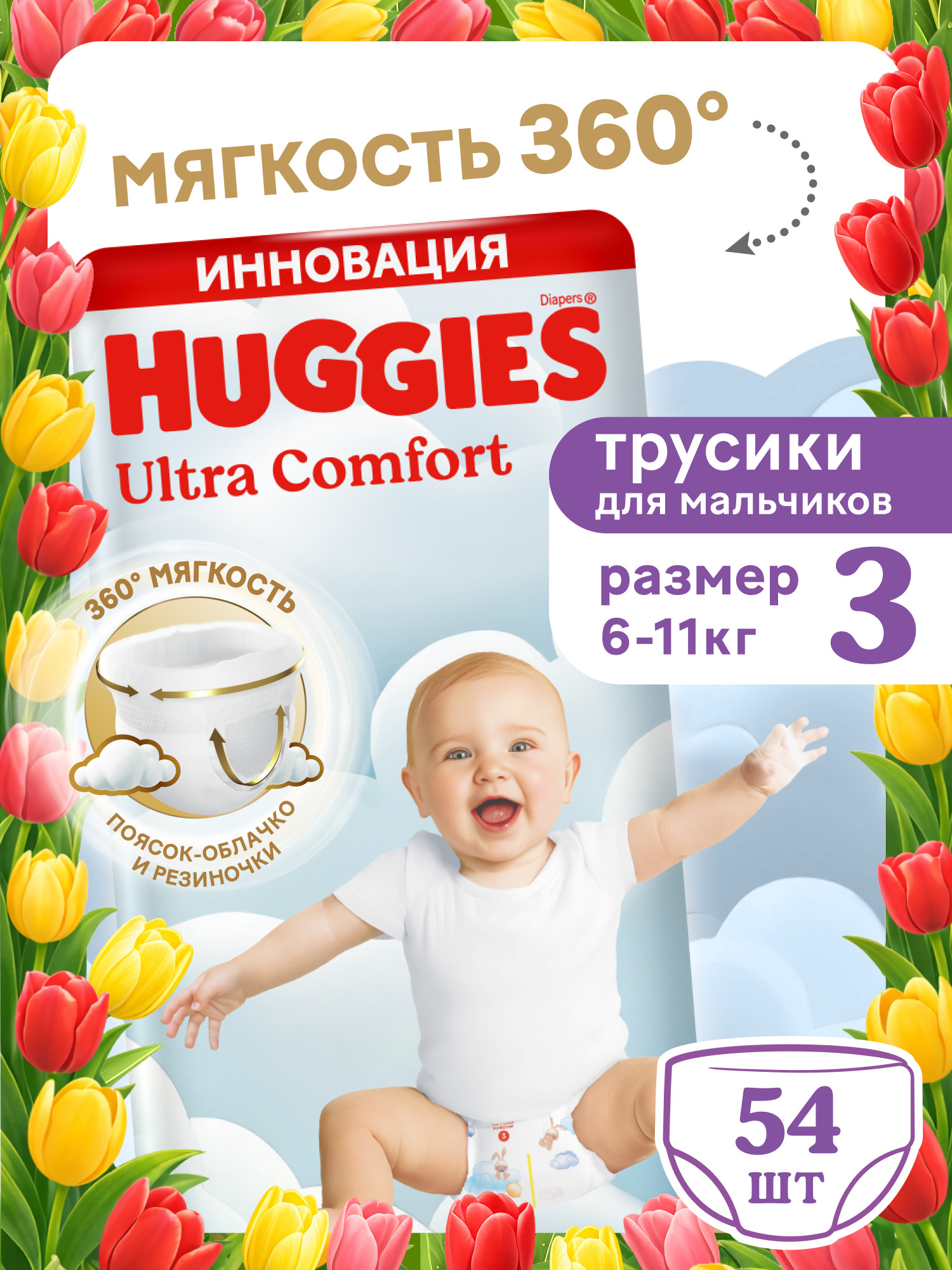 Трусики Huggies Ultra Comfort для мальчиков 3 (6-11 кг) 54 шт. - фото 1