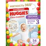 Трусики Huggies Ultra Comfort для мальчиков 3 (6-11 кг) 54 шт.