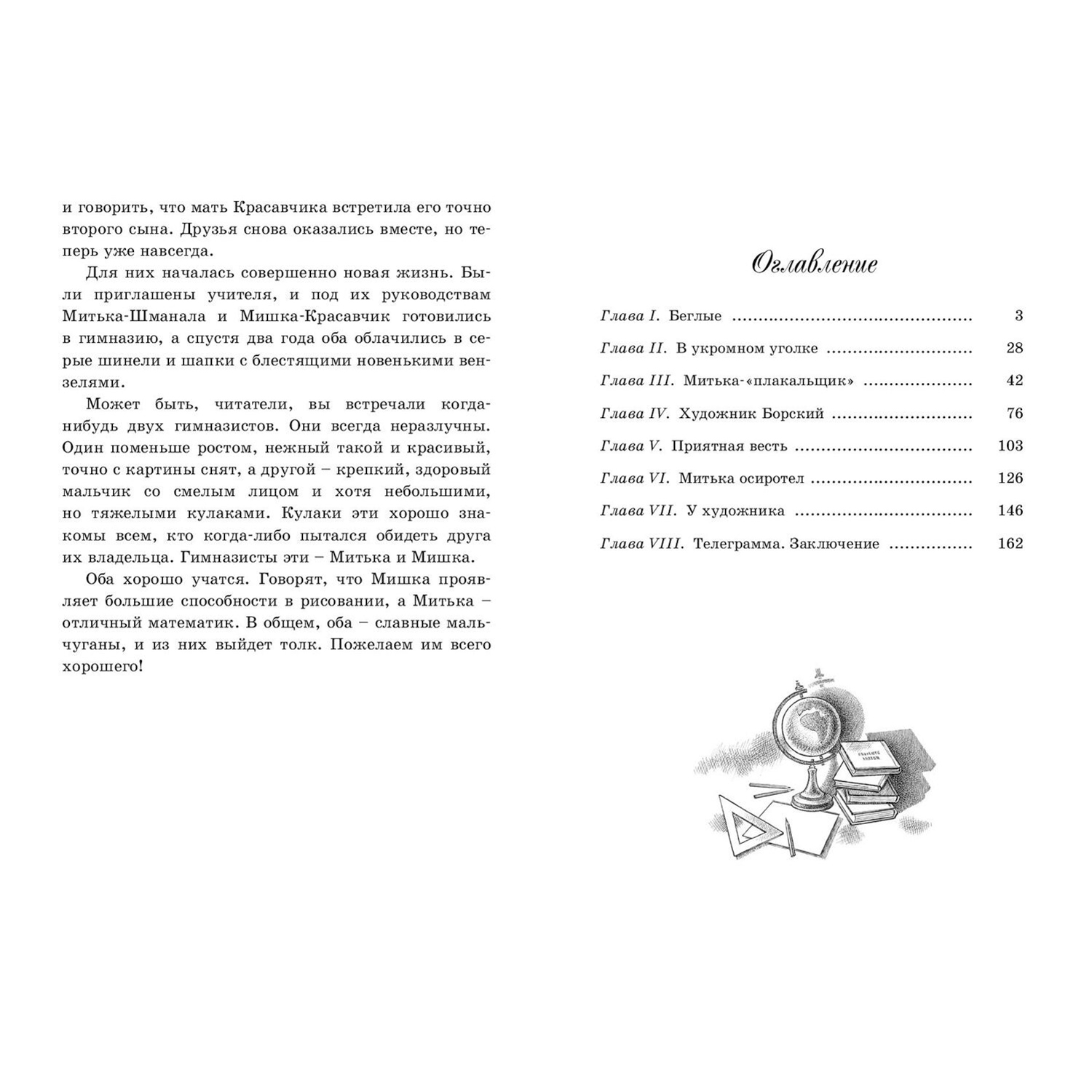 Книга ЭНАС-книга Красавчик - фото 6