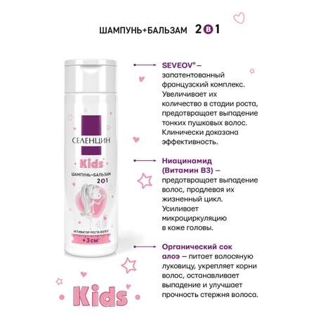 Шампунь Селенцин 2в1 Активатор роста