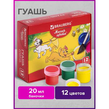 Краски гуашь Brauberg 12 цв.