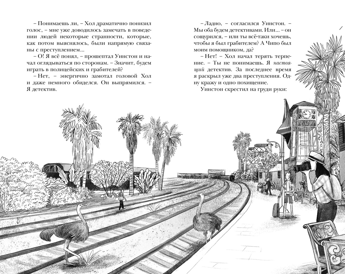 Книга Махаон Сыщик Хол. Детектив-путешествие. Комплект из 2-х книг - фото 13