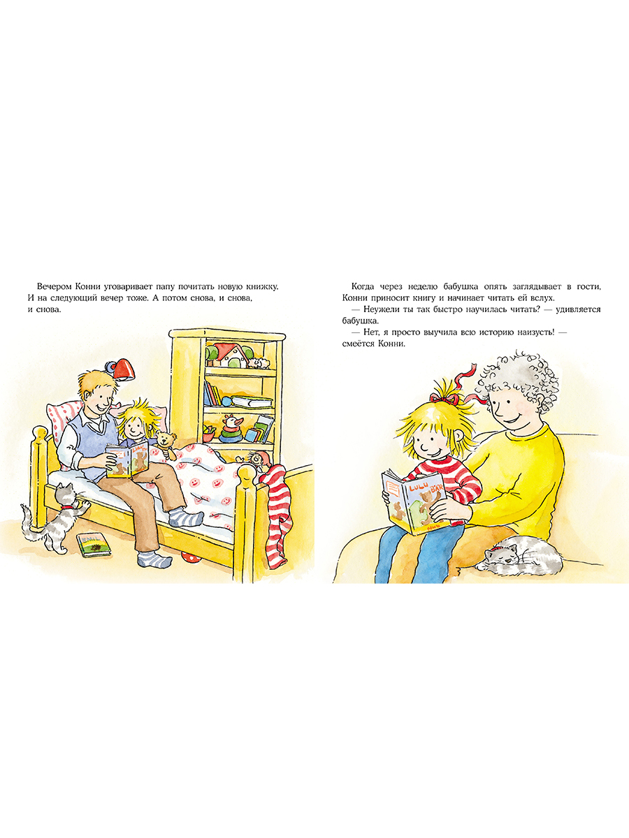 Книга Альпина. Дети Конни читает - фото 17