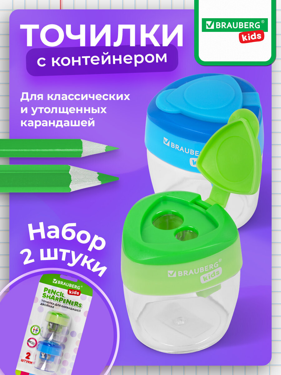 Точилка Brauberg 2 шт. - фото 1