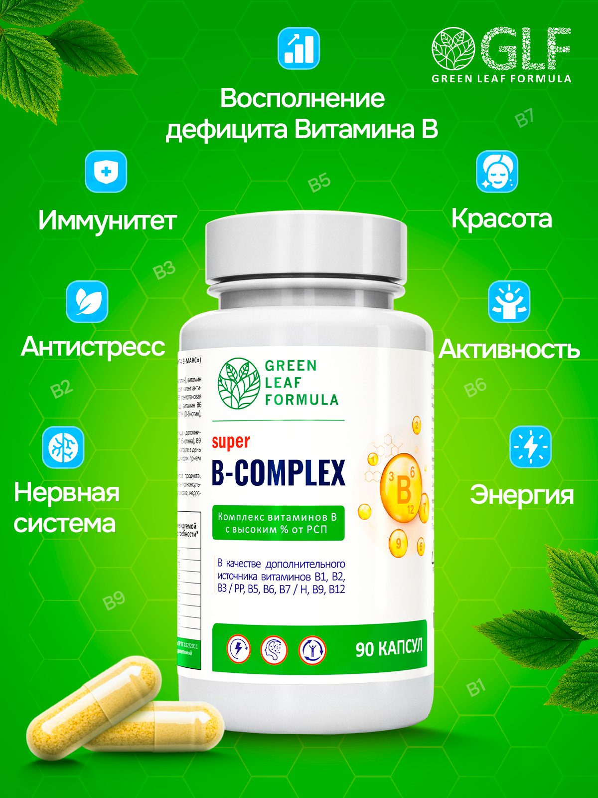 Витамины группы В Green Leaf Formula В-комплекс - фото 2