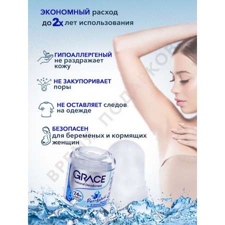 Дезодорант-кристалл Grace Натуральный 70 гр