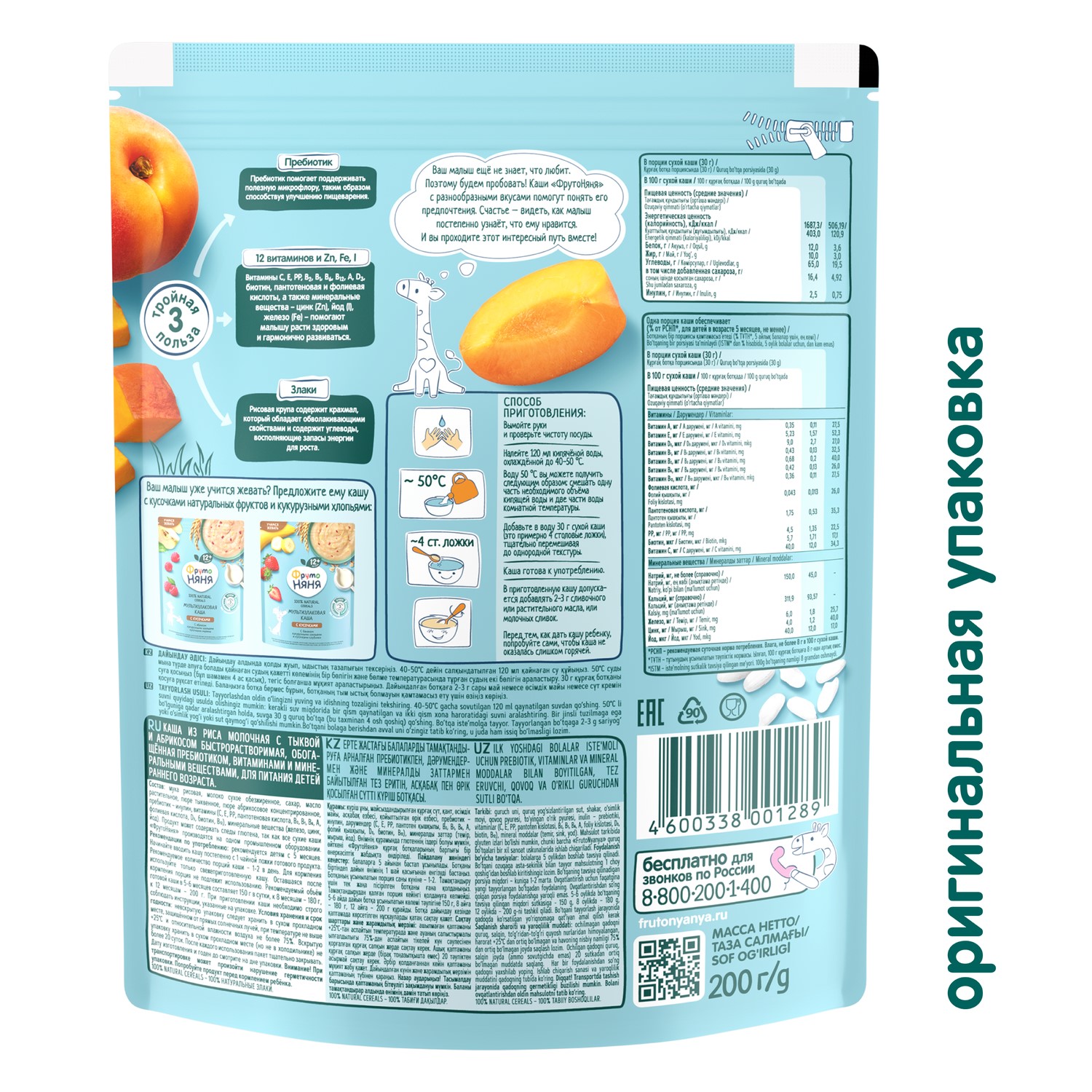 Каша молочная ФрутоНяня рис-тыква-абрикос 200г с 5месяцев - фото 3