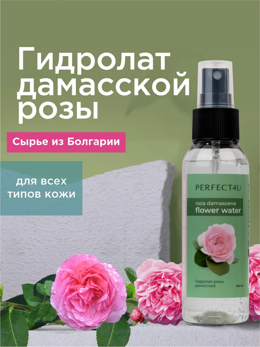 Гидролат PERFECT4U розы дамасской 100 мл - фото 1