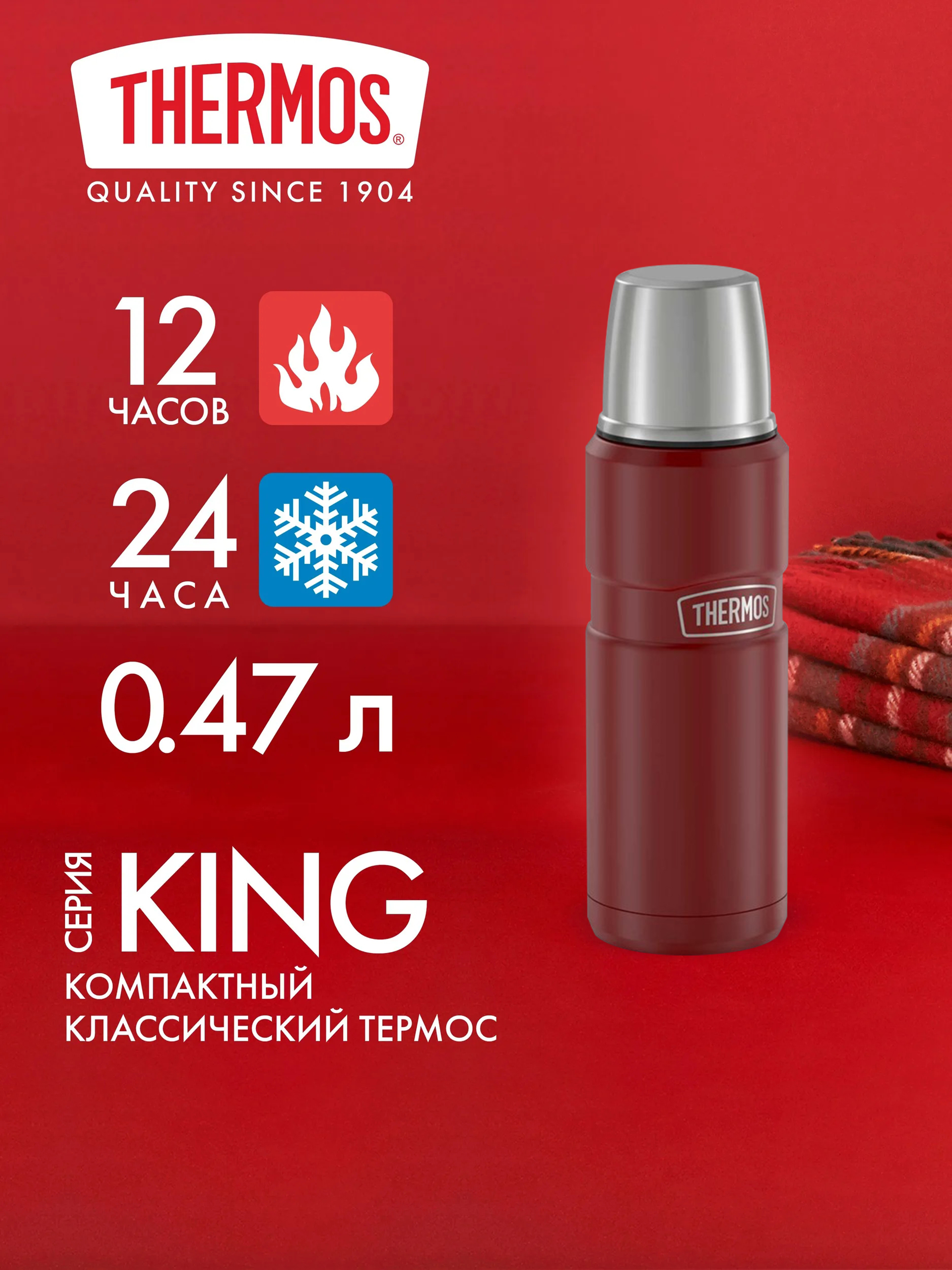 Термос для кофе чая 470 мл THERMOS KING-2000 кармино-красный – нержавеющая сталь герметичный тепло/холод 12/24 часа - фото 1