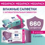 Влажные салфетки AURA антибактериальные 3 упак. 220 шт.