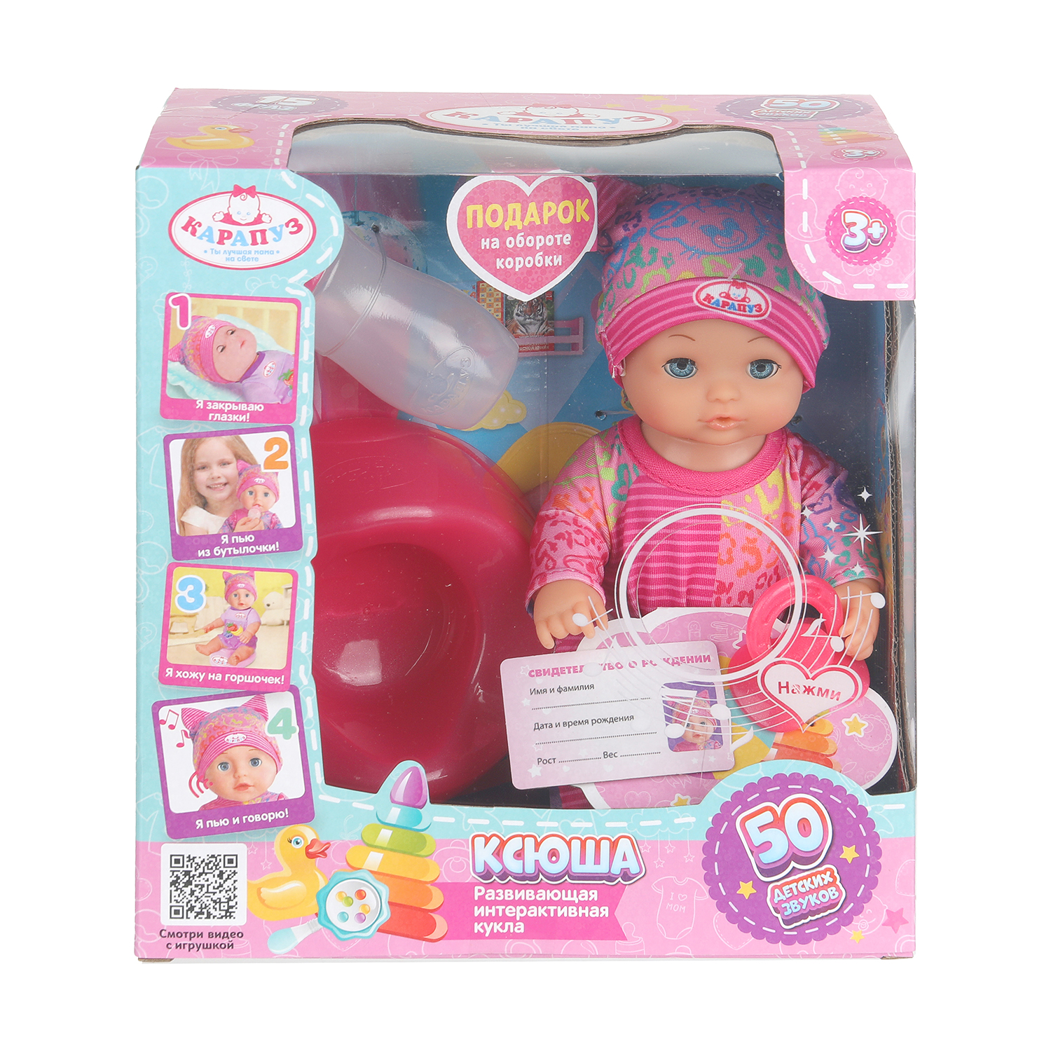 Кукла пупс Карапуз высота 20 см 402780 - фото 1