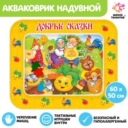 Коврик Школа Талантов