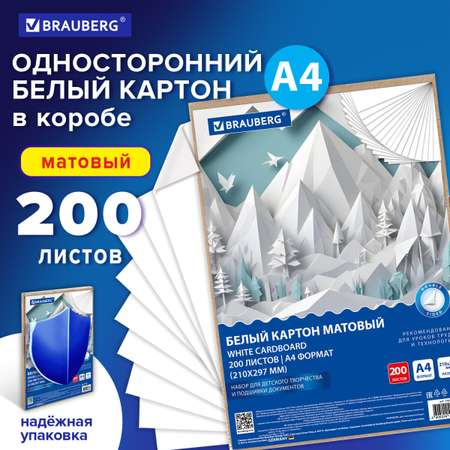 Белый картон Brauberg 200 лист.