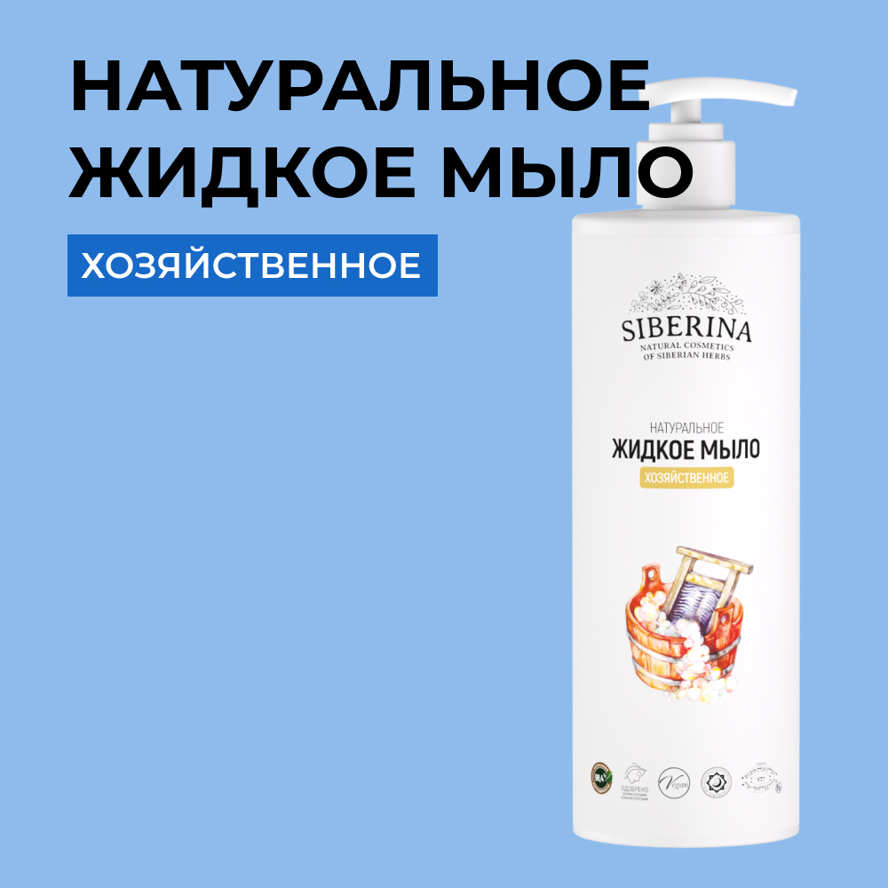 Мыло жидкое Siberina 400 мл - фото 1