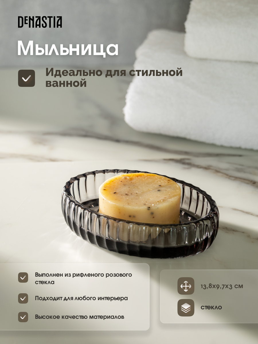 Мыльница DeNASTIA - фото 2