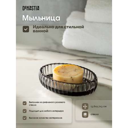 Мыльница DeNASTIA