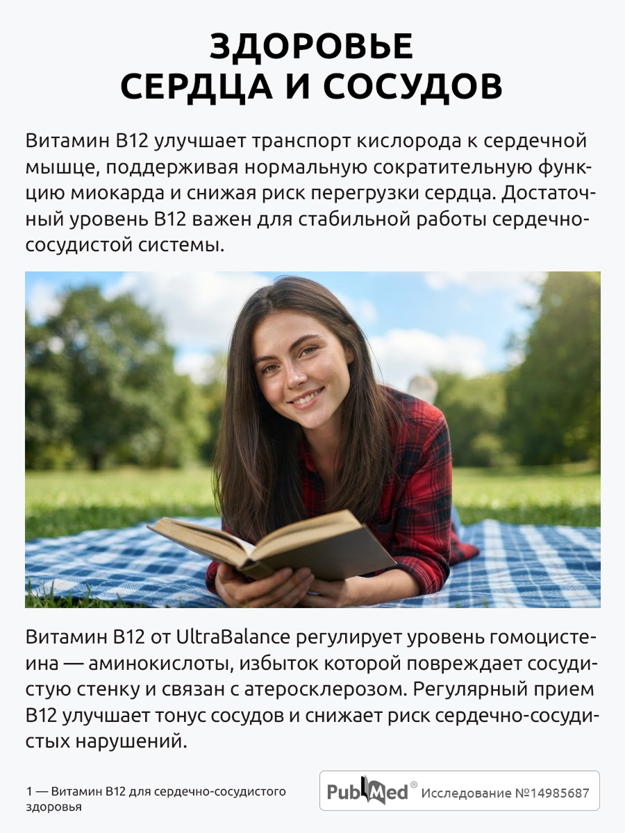 Витамин В12 UltraBalance мекобалактив для нервной системы красоты против анемии 50 мл - фото 5