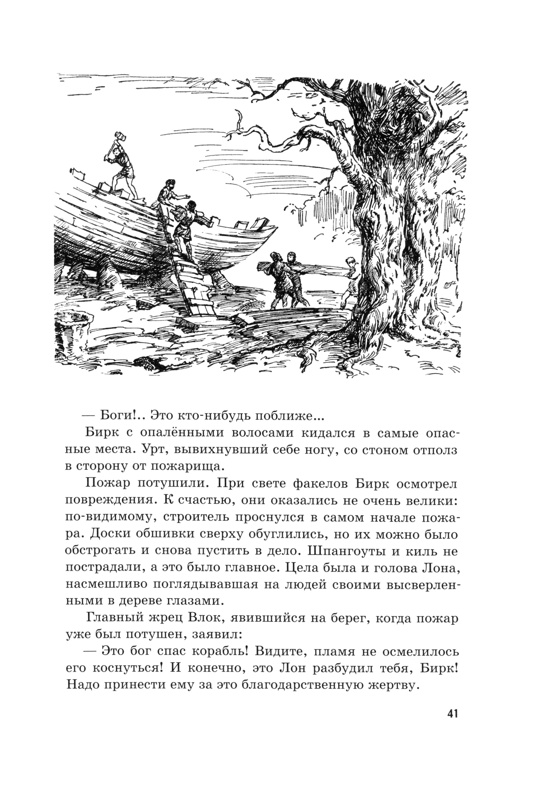 Книга Стрекозa След за кормой - фото 6