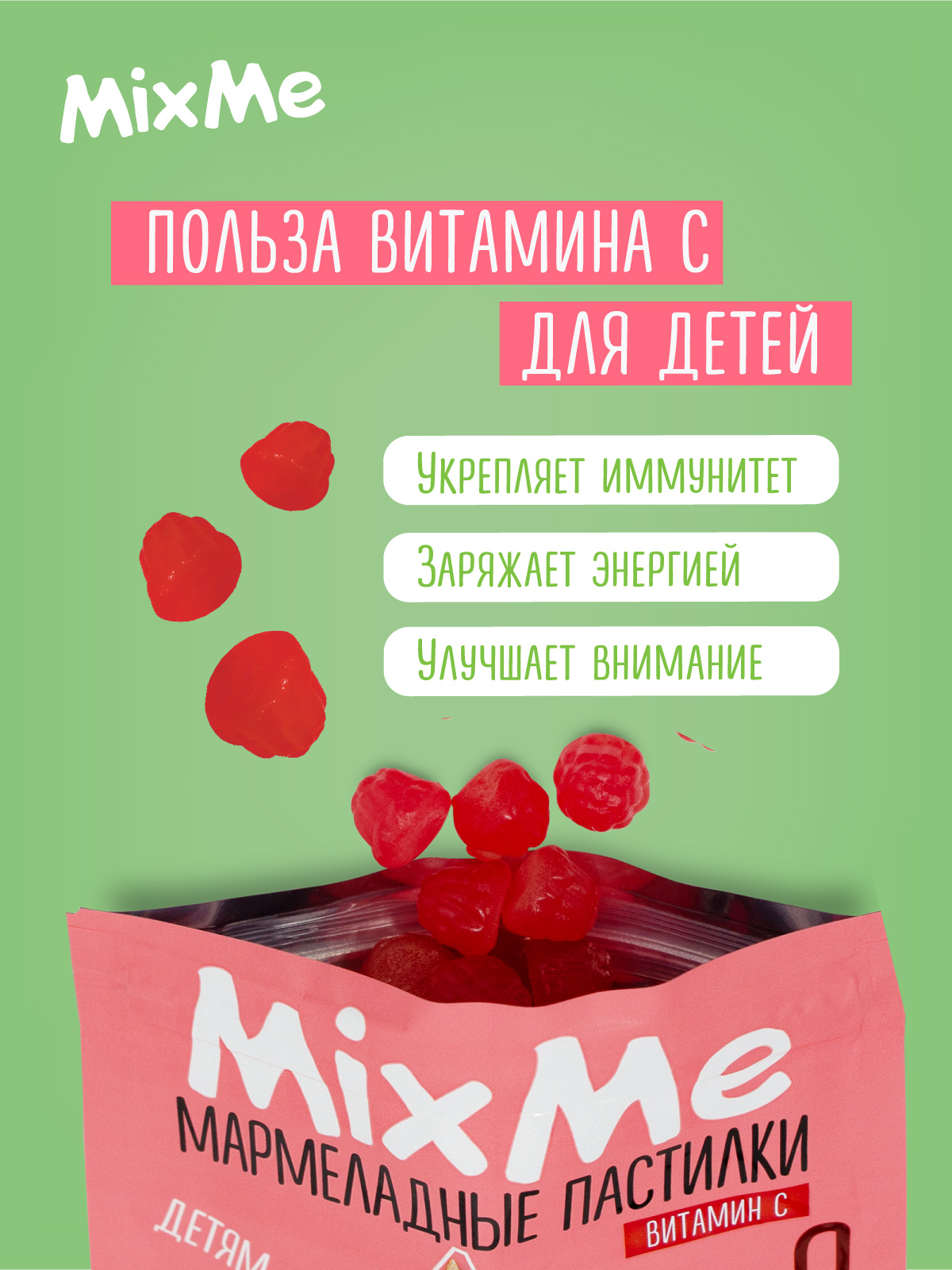 Витамин С MixMe мармелад ягодный микс - фото 4