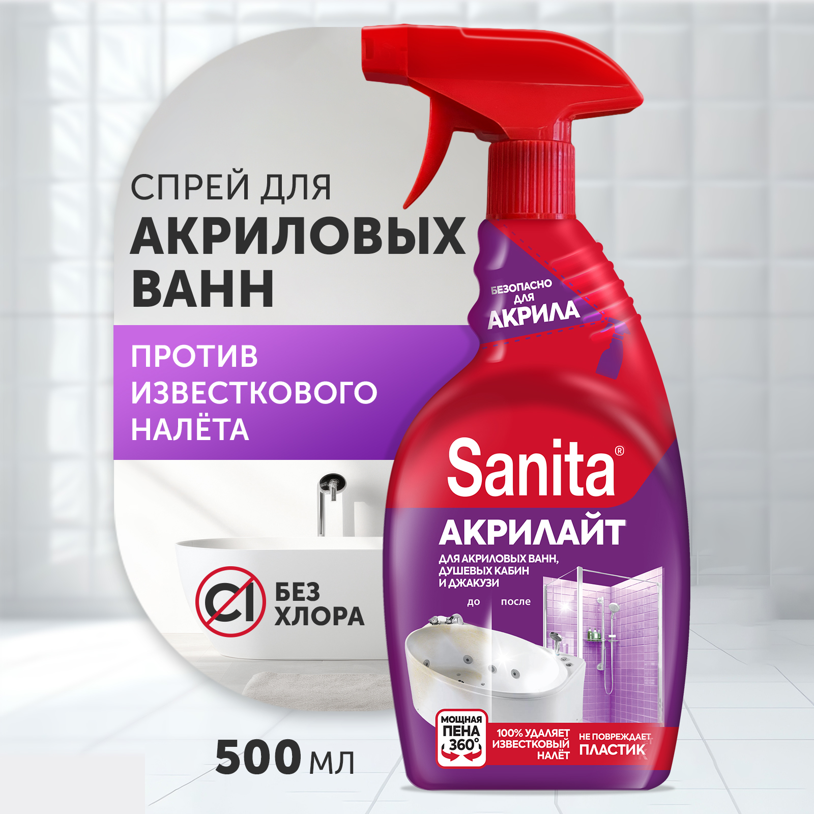 Моющее средство Sanita Акрилайт 500 мл для ванн 1 упак. - фото 1