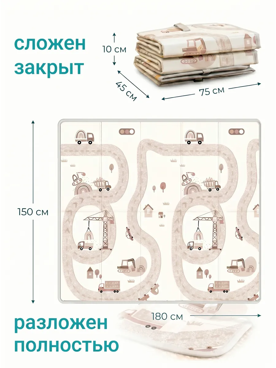 Детский складной коврик METOMI Дороги/Радуги 180 x 150 см - фото 6
