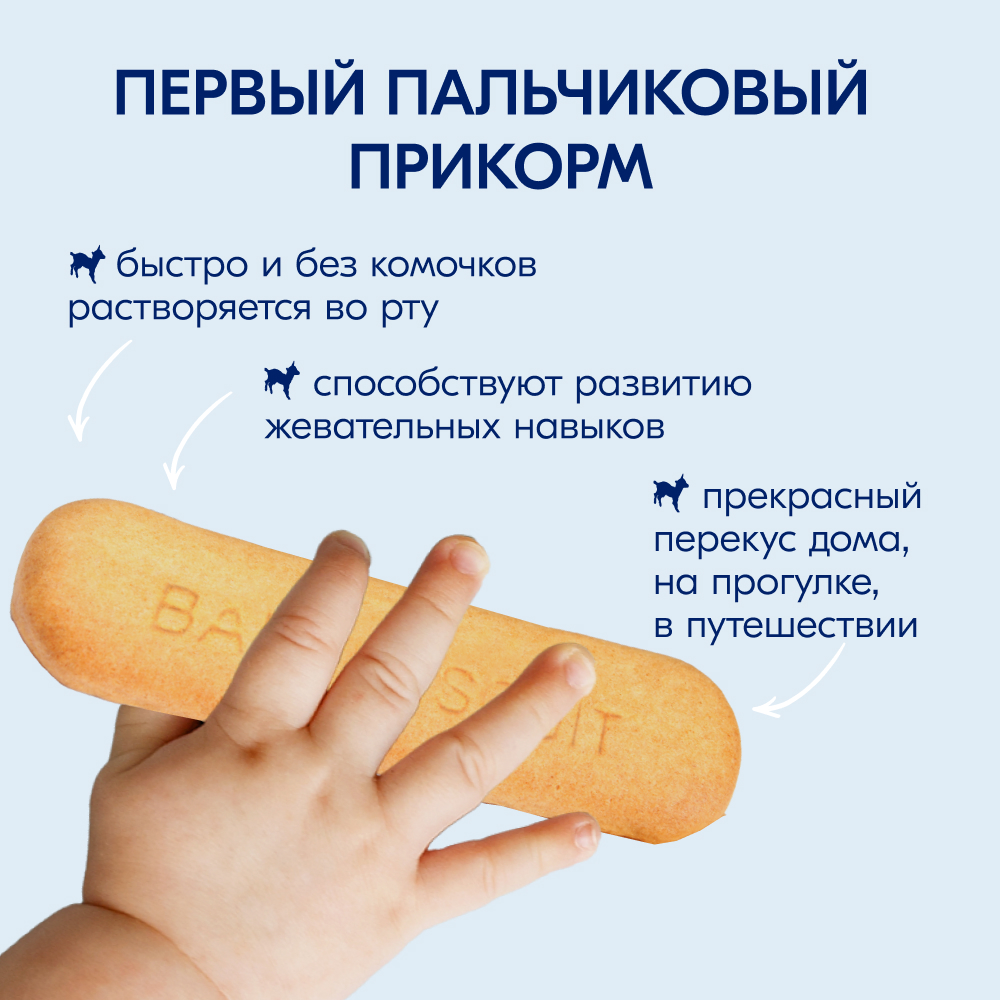 Печенье Kabrita на козьем молочке 115г с 6месяцев - фото 5