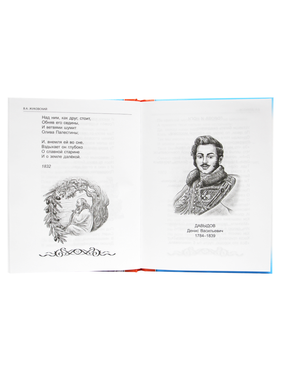 Книга Проф-Пресс школьная библиотека. Поэзия золотого века 96 стр. - фото 2