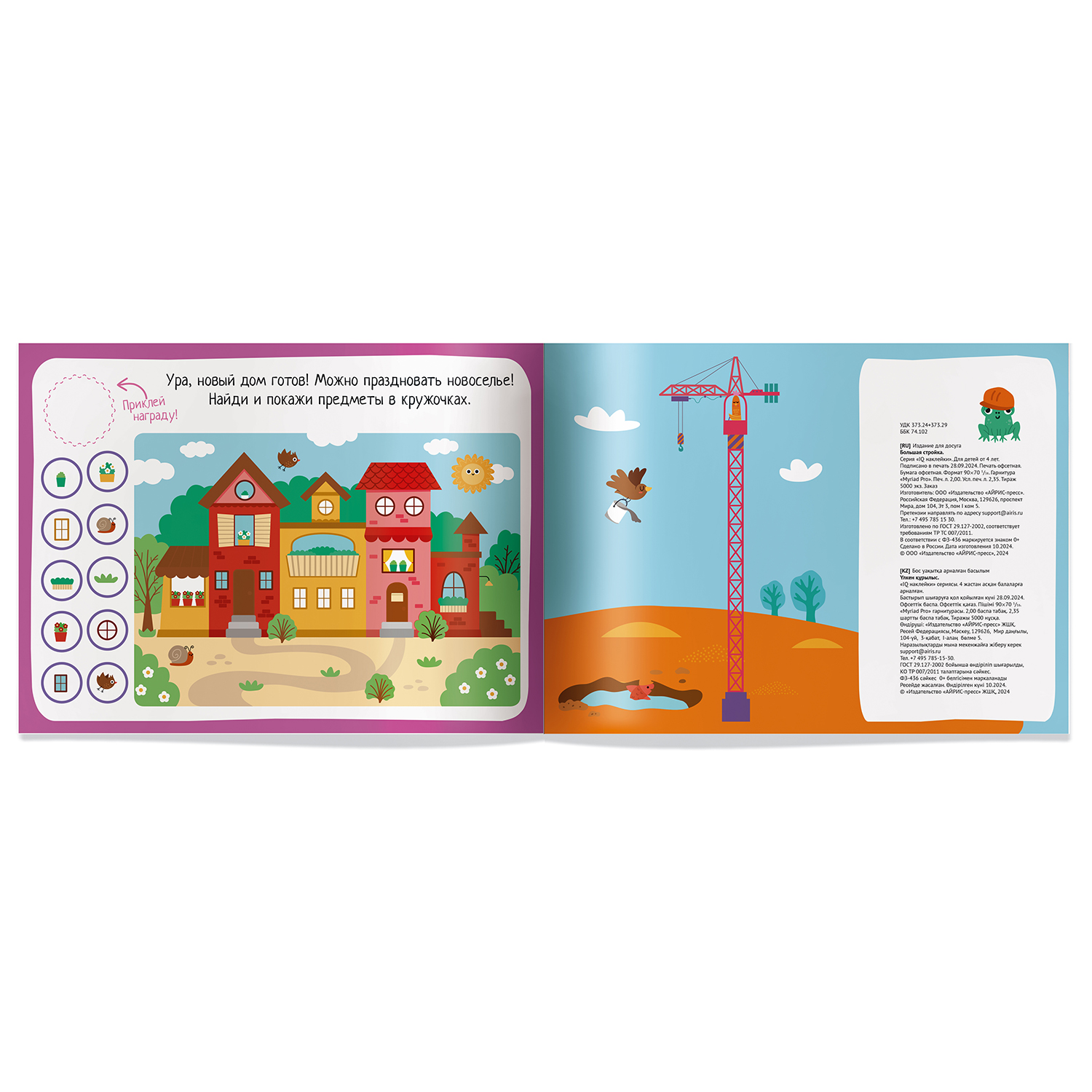 Пособие Айрис ПРЕСС IQ игры с наклейками Большая стройка 4-7лет - фото 5