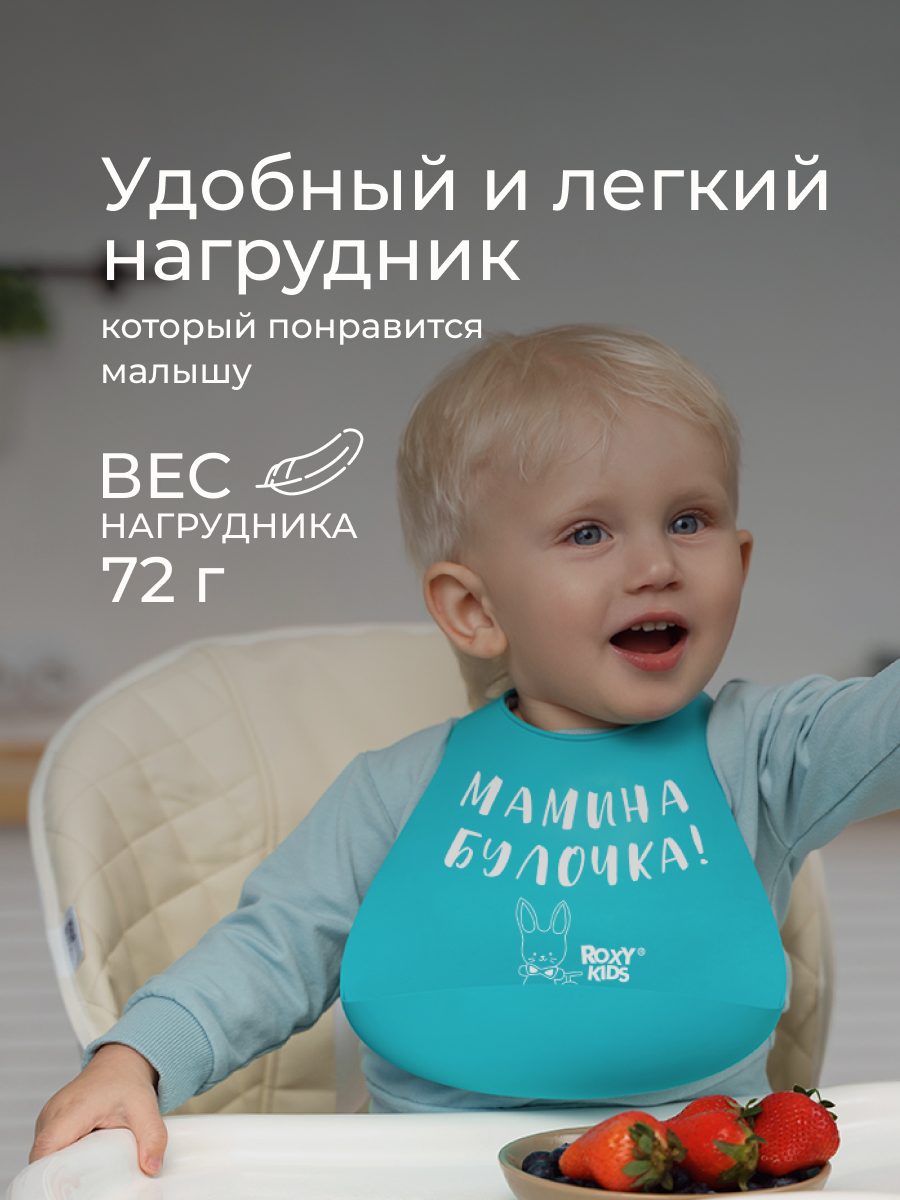 Нагрудник ROXY-KIDS силикон - фото 9