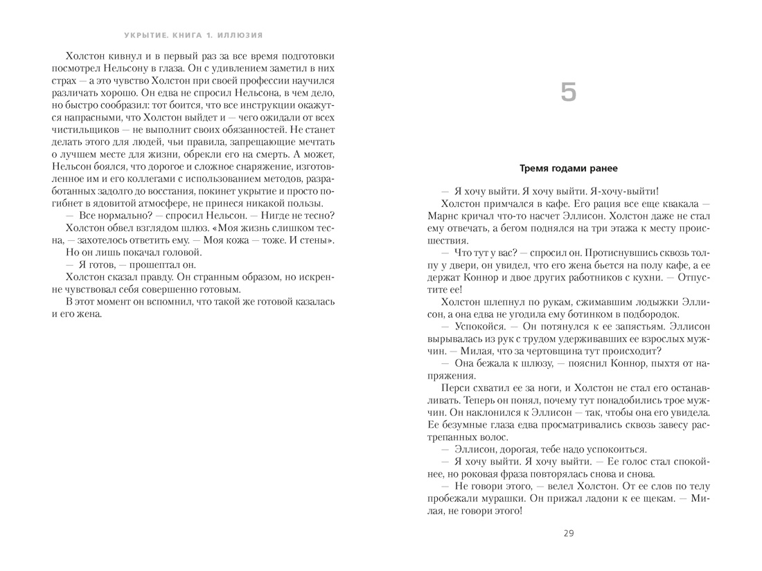 Книга АЗБУКА The Big Book Хауи Х Укрытие Кн 1 Иллюзия с доп рассказом подарочное издание - фото 23