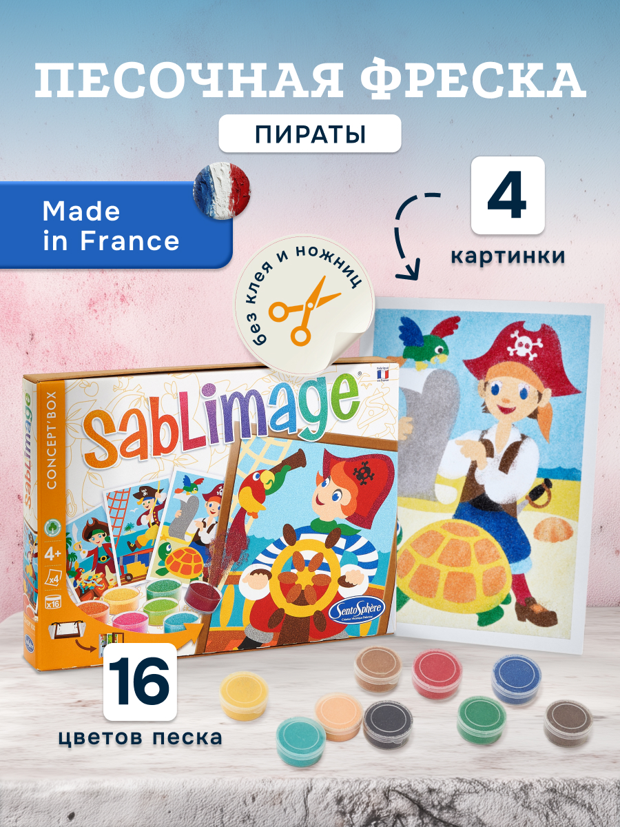 Картина из песка SentoSphere Пираты - фото 1