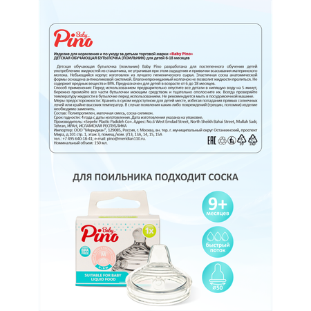 Поильник Baby Pino Anti-Colic 150 мл