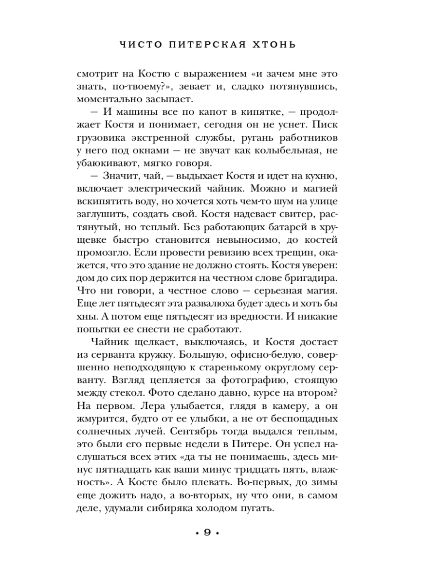Книга Эксмо Чисто Питерская хтонь - фото 8