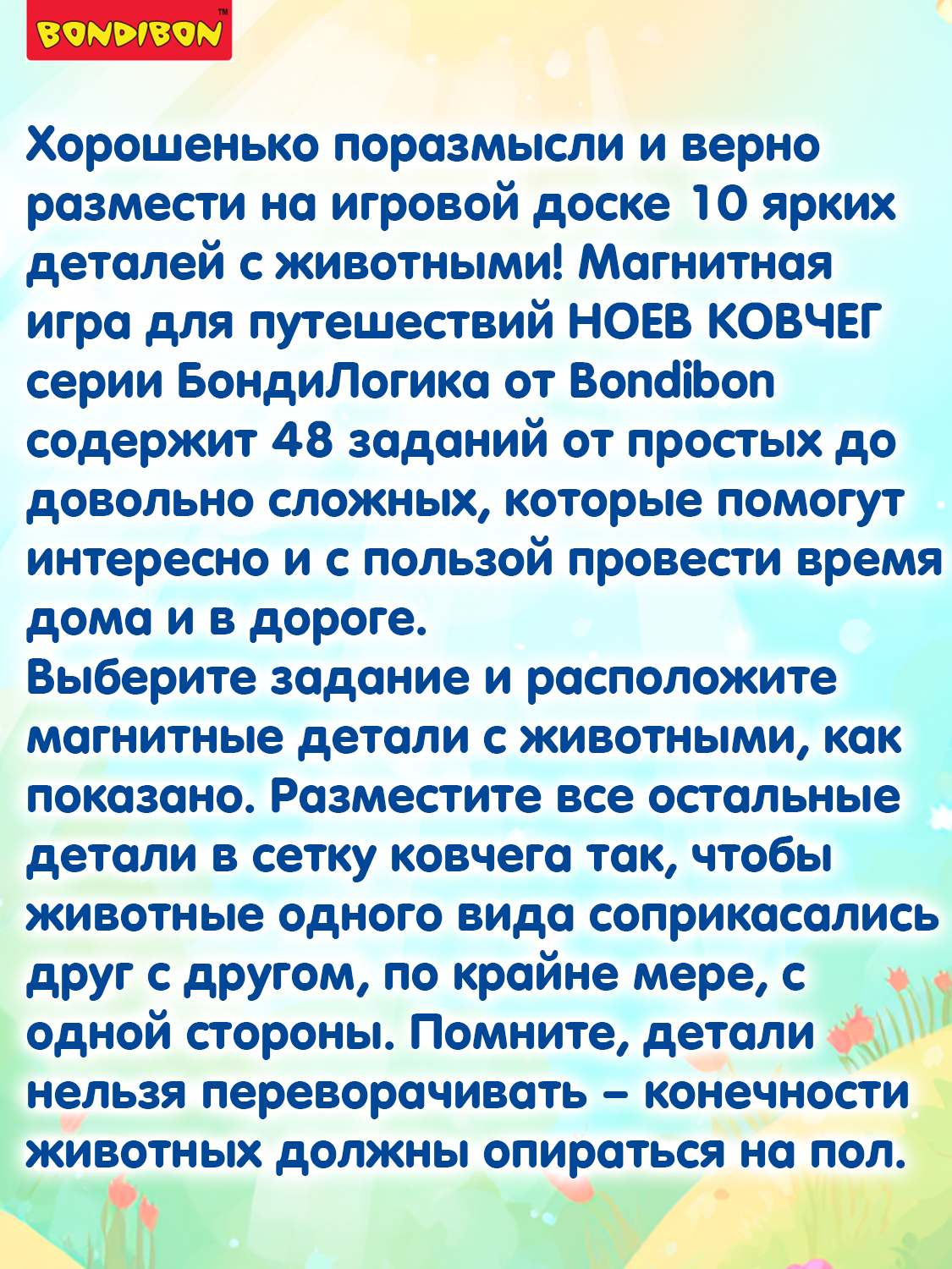 Настольная игра Bondibon логическая НОЕВ КОВЧЕГ - фото 11